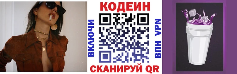Codein Purple Drank  Купить  Рыльск 